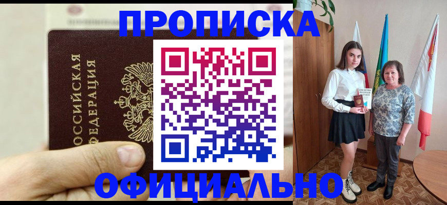 временная регистрация законно в Озёрске