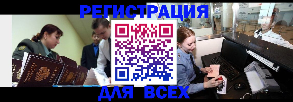 купить прописку в Озёрске