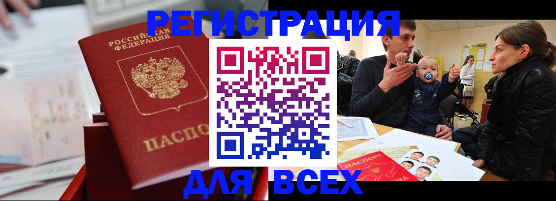 прописка 2025 в Озёрске