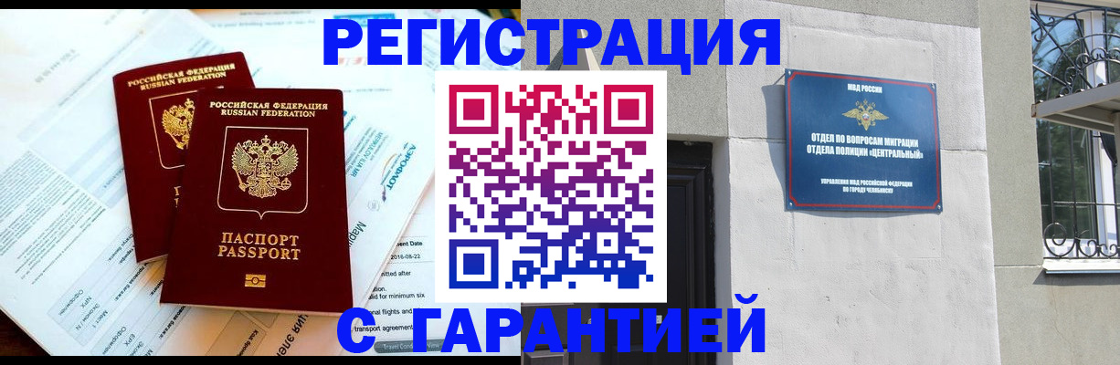временная регистрация гарантия в Озёрске