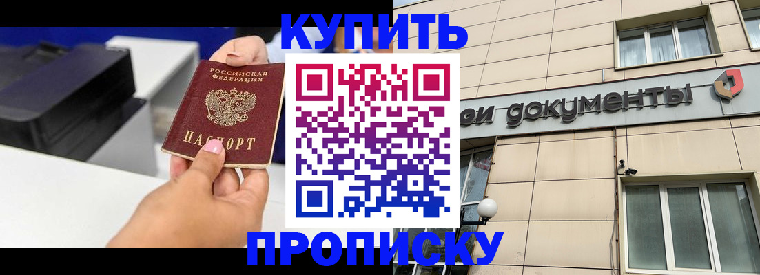 прописка паспорт в Озёрске
