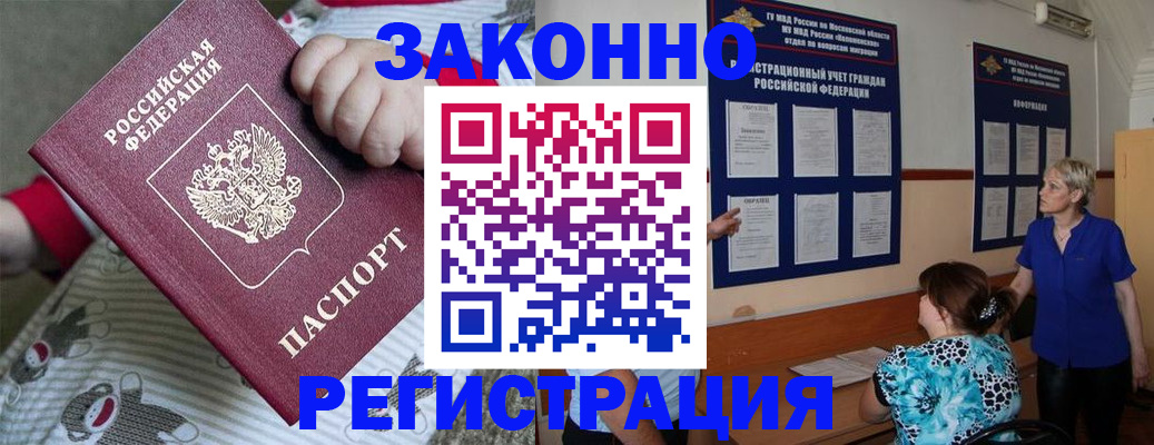 временная регистрация в Озёрске