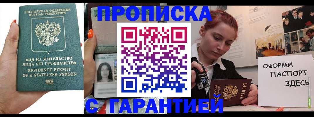 прописка в квартире в Озёрске