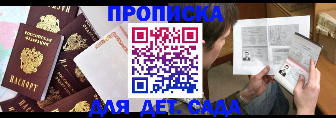 прописка 2025 в Озёрске